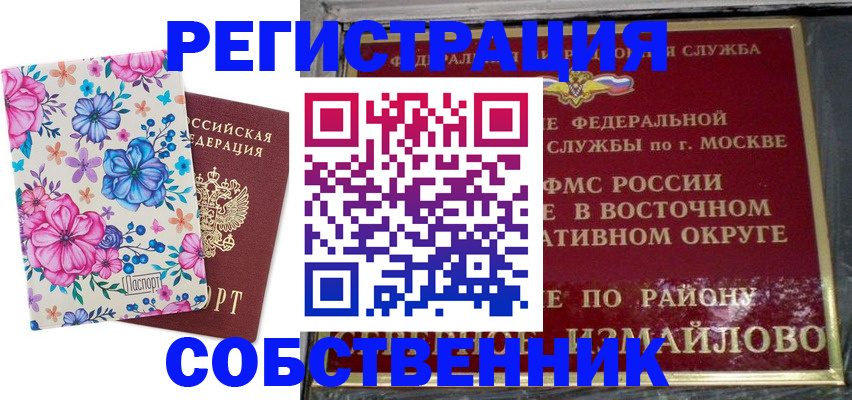 прописка 2025 в Славгороде