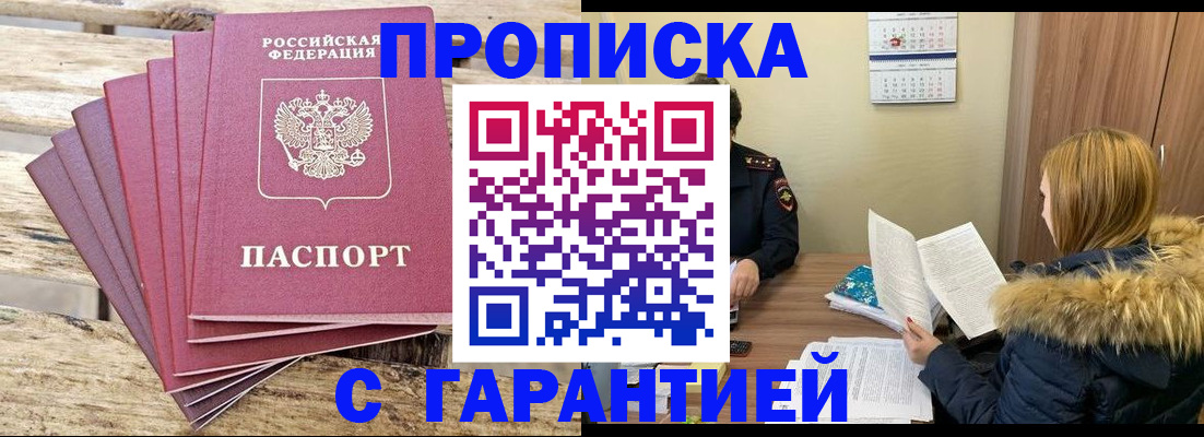временная регистрация купить в Славгороде