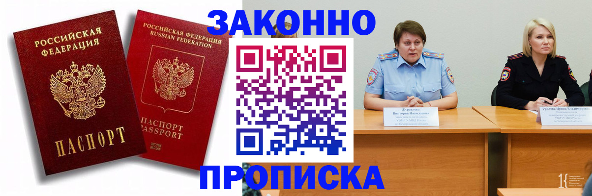 прописка для кредита в Славгороде