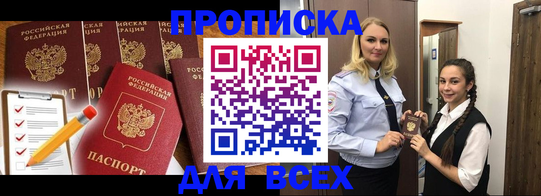 временная регистрация в Славгороде